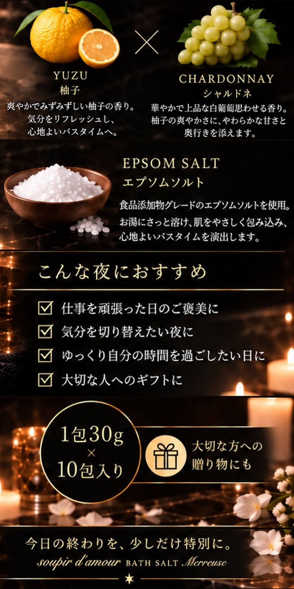 Soupir d'amour バスソルト 2