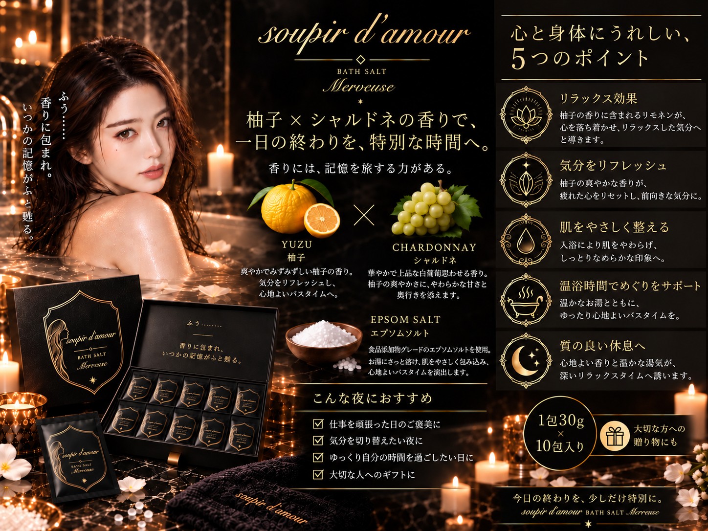 Soupir d'amour バスソルト