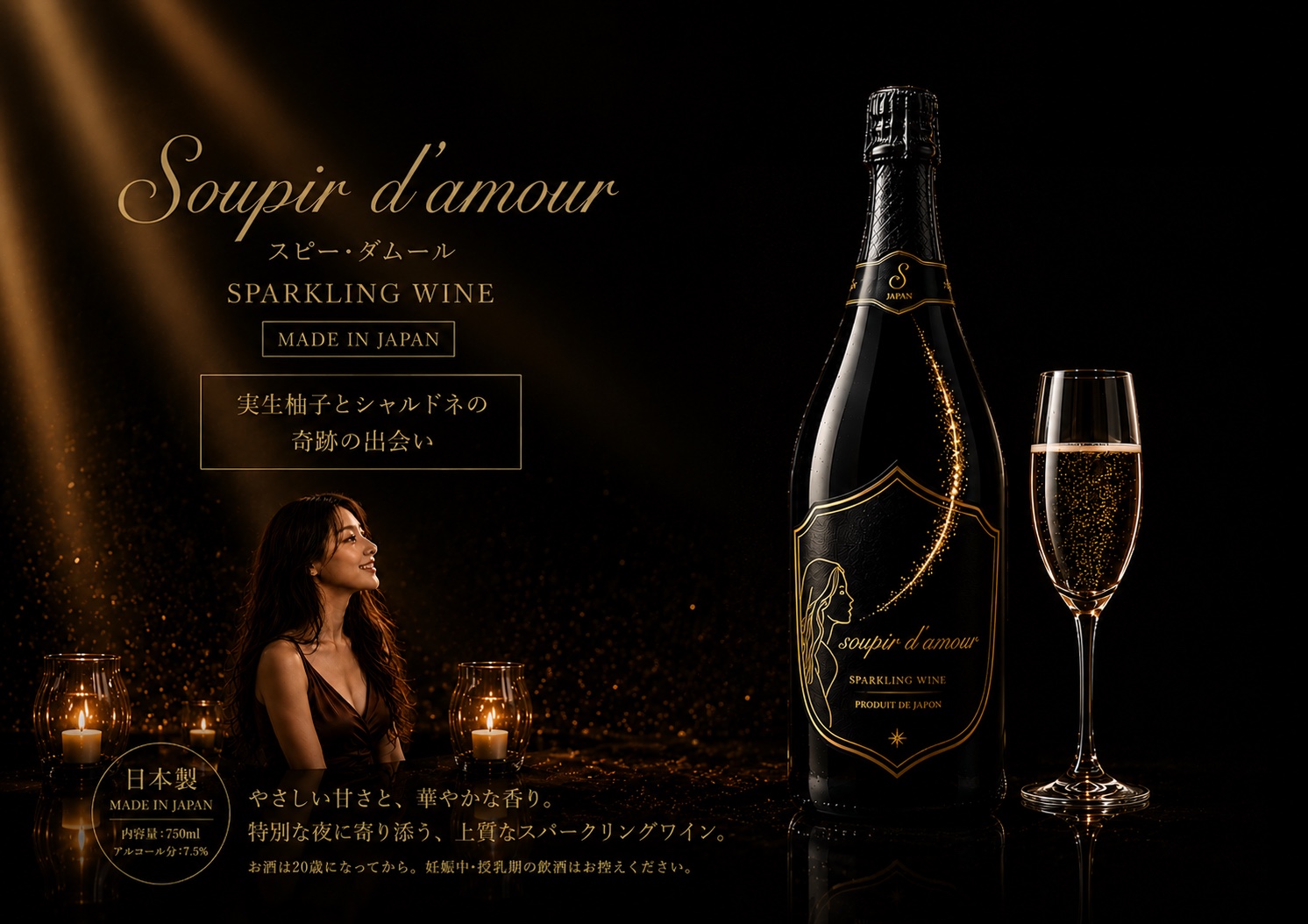 Soupir d'amour — スピー・ダムール スパークリングワイン